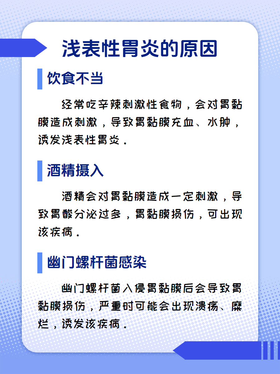 浅表性胃炎的治疗方法有哪些