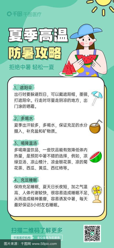 防止中暑的方法有哪些