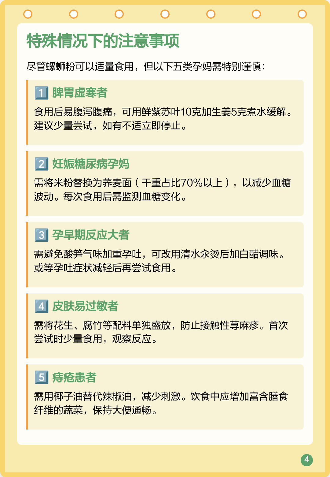 怀孕了还能吃螺蛳粉吗