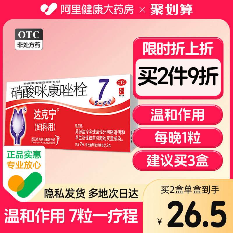 达克宁栓多少钱