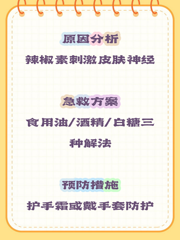 切了辣椒手火辣辣怎么办