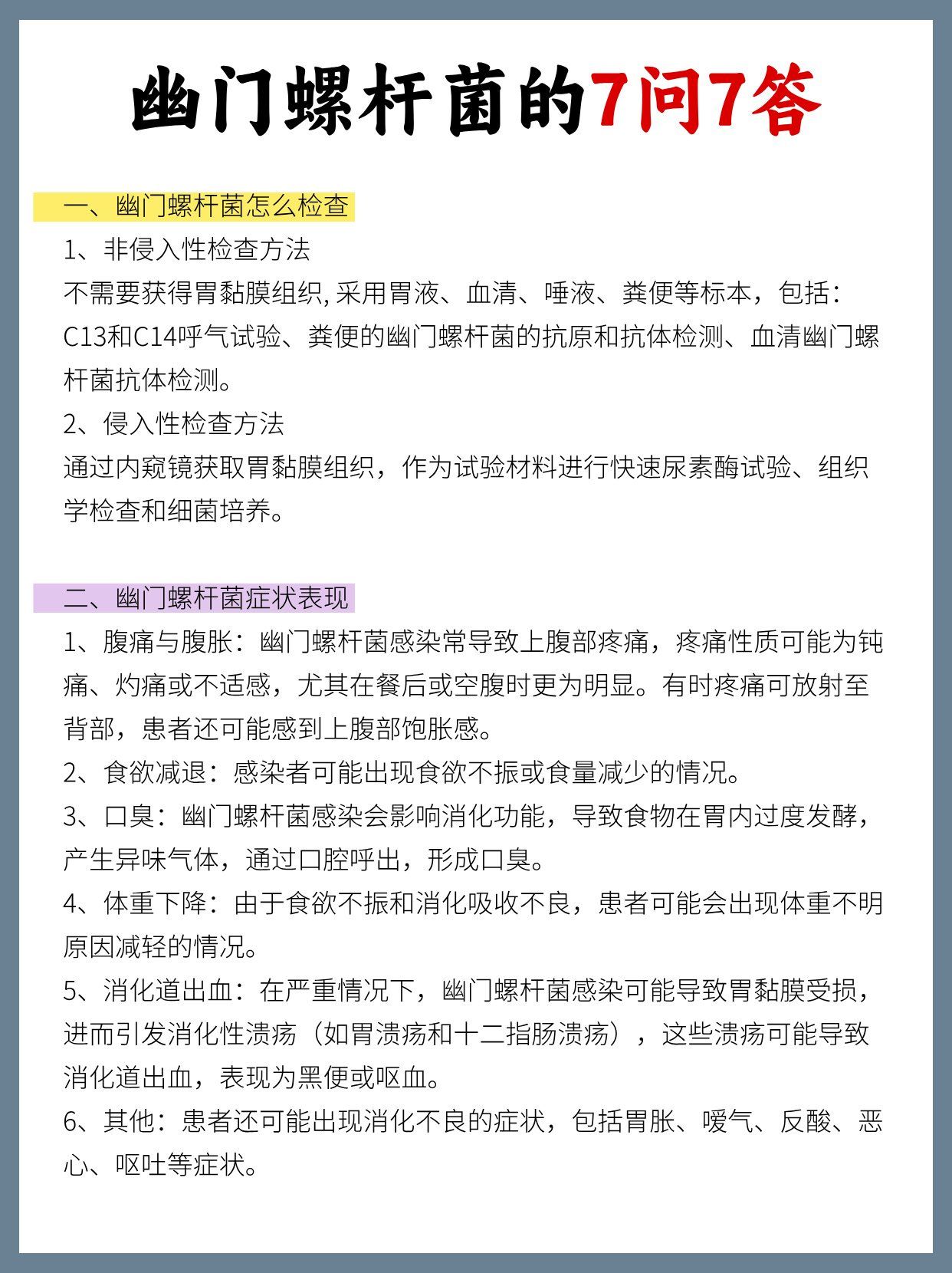 幽门螺杆菌的传播途径