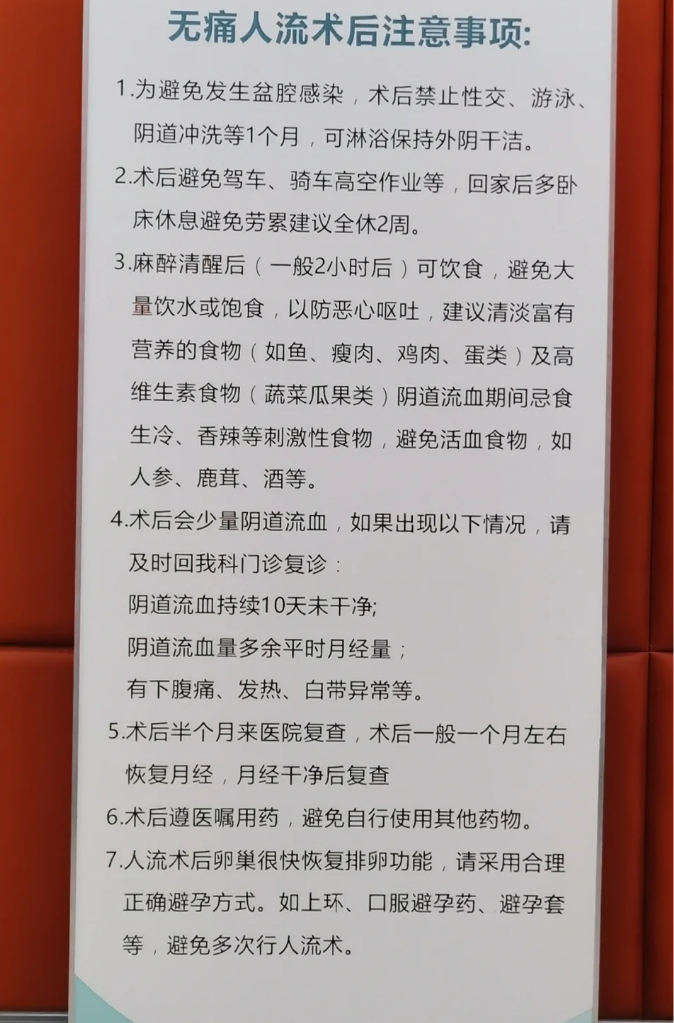 药流后注意事项