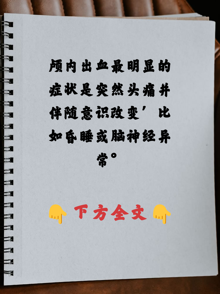 脑部毛细血管出血症状