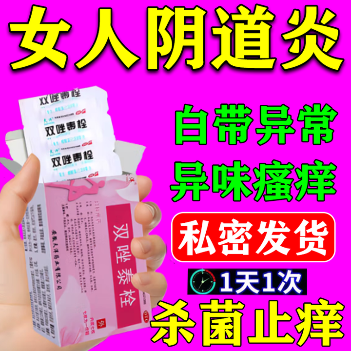 阴道瘙痒吃什么药