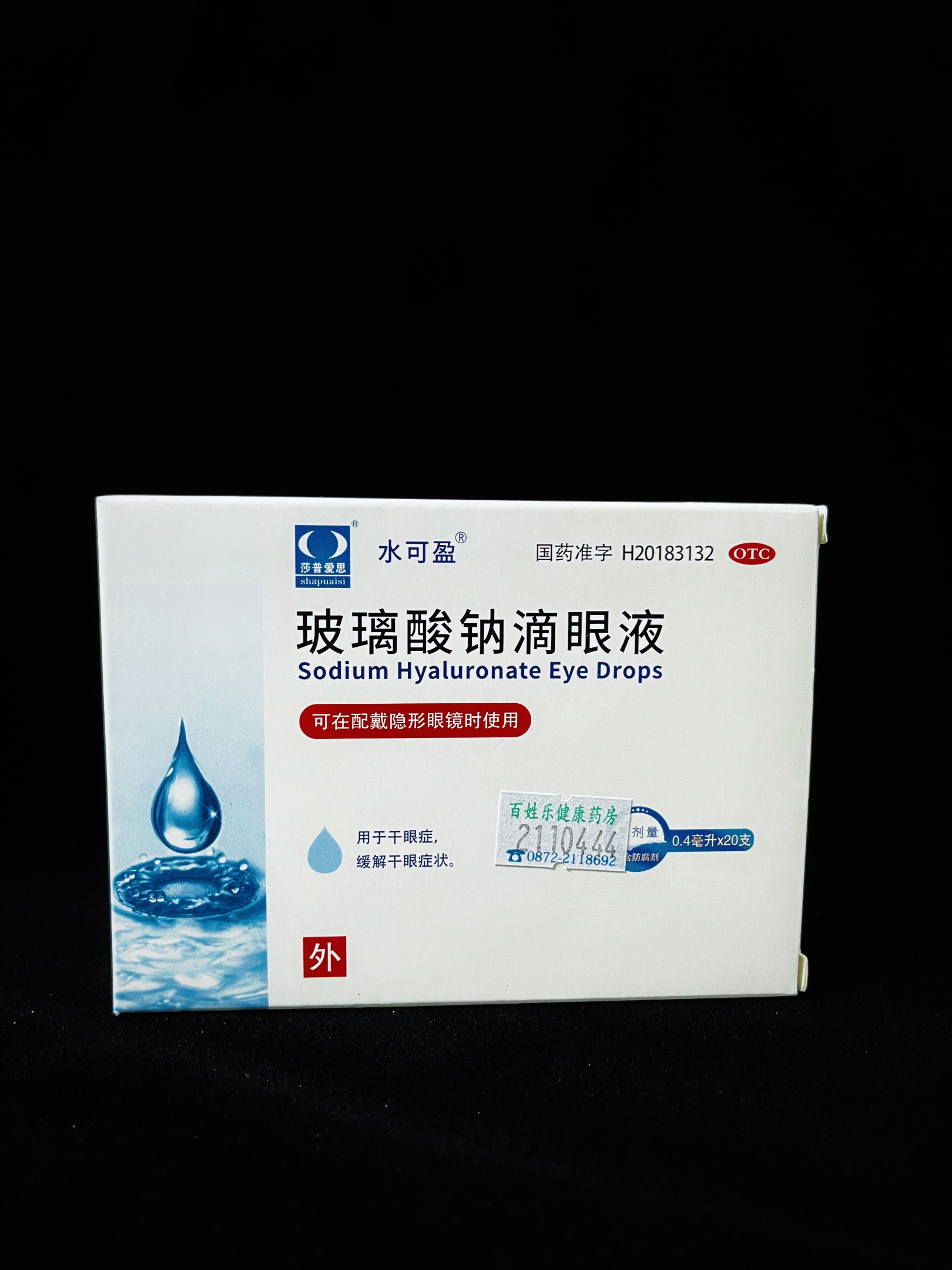 玻璃酸钠滴眼液能长期用吗