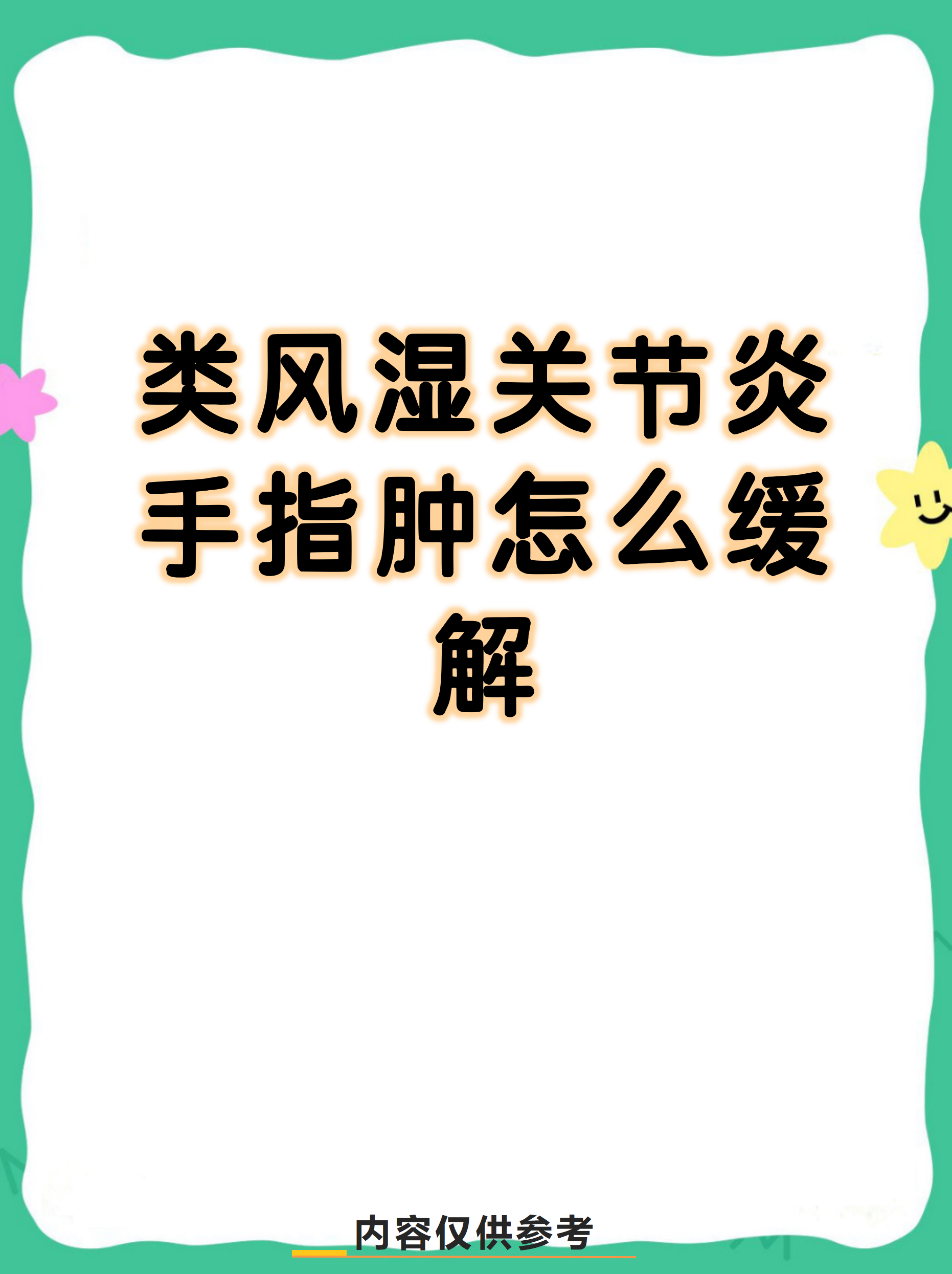 怎么确定是不是类风湿