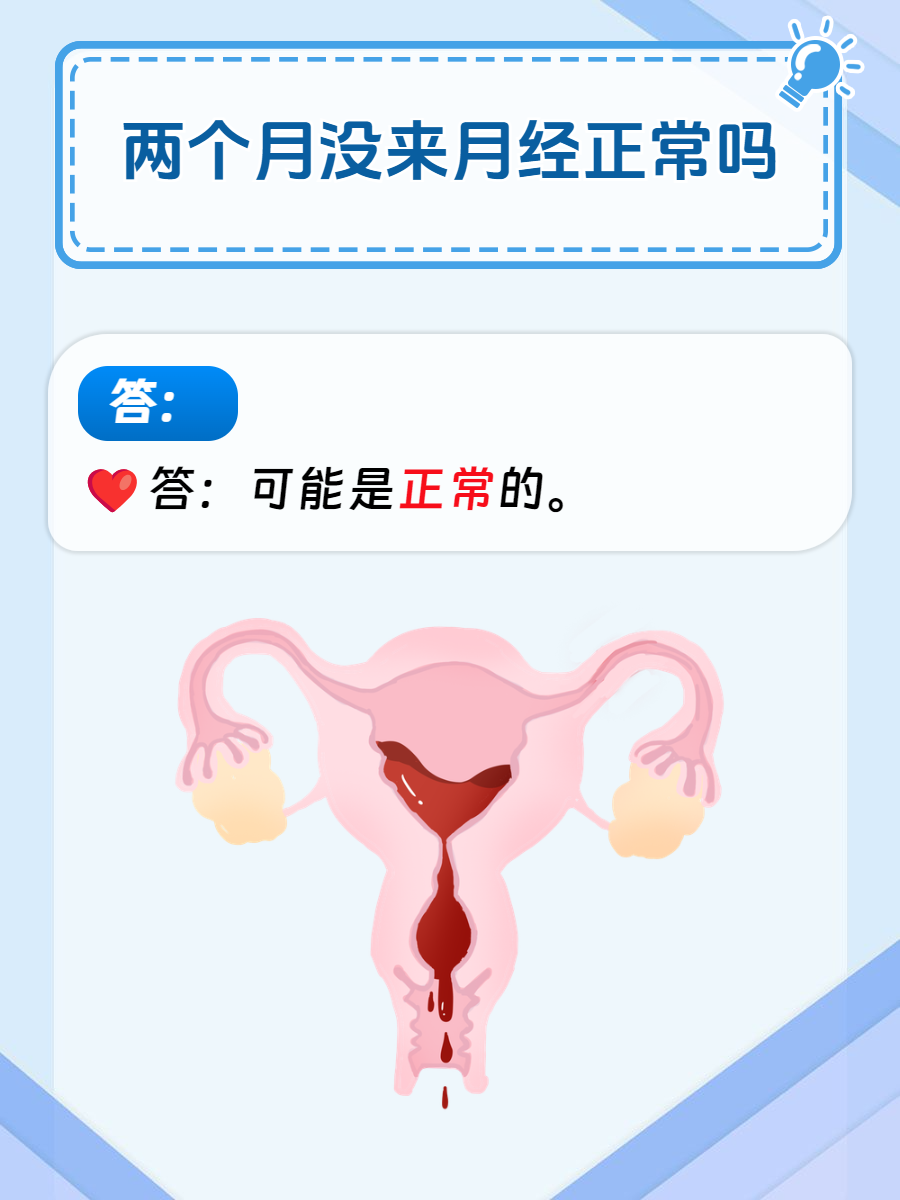 为什么一个月来俩次月经?