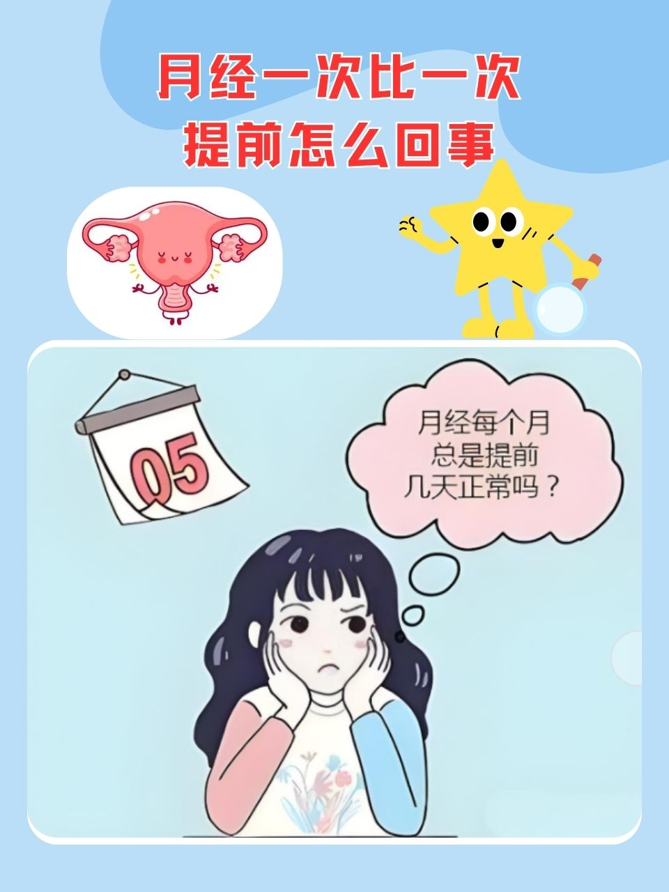 为什么一个月来俩次月经?