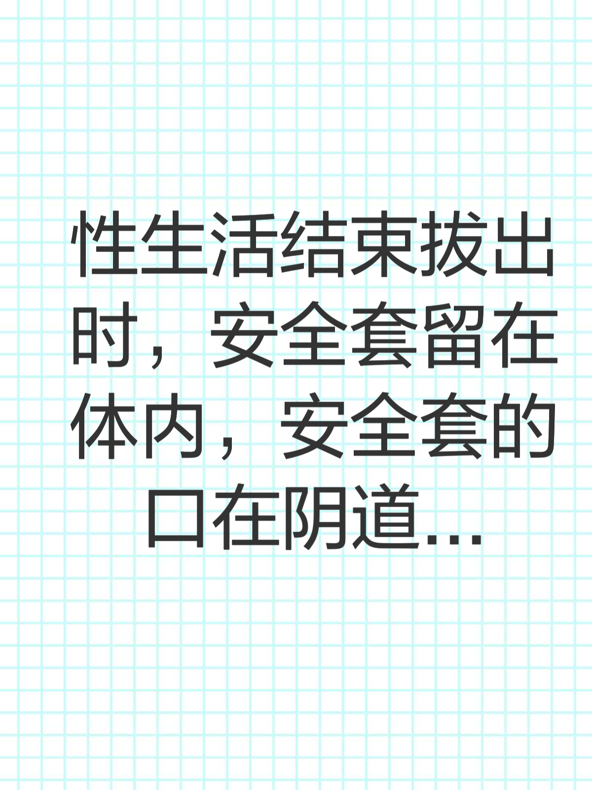 没带套没射里面会怀孕吗