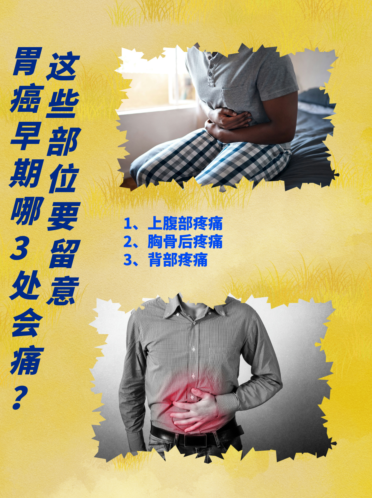 胃痛,会不会得了胃癌?