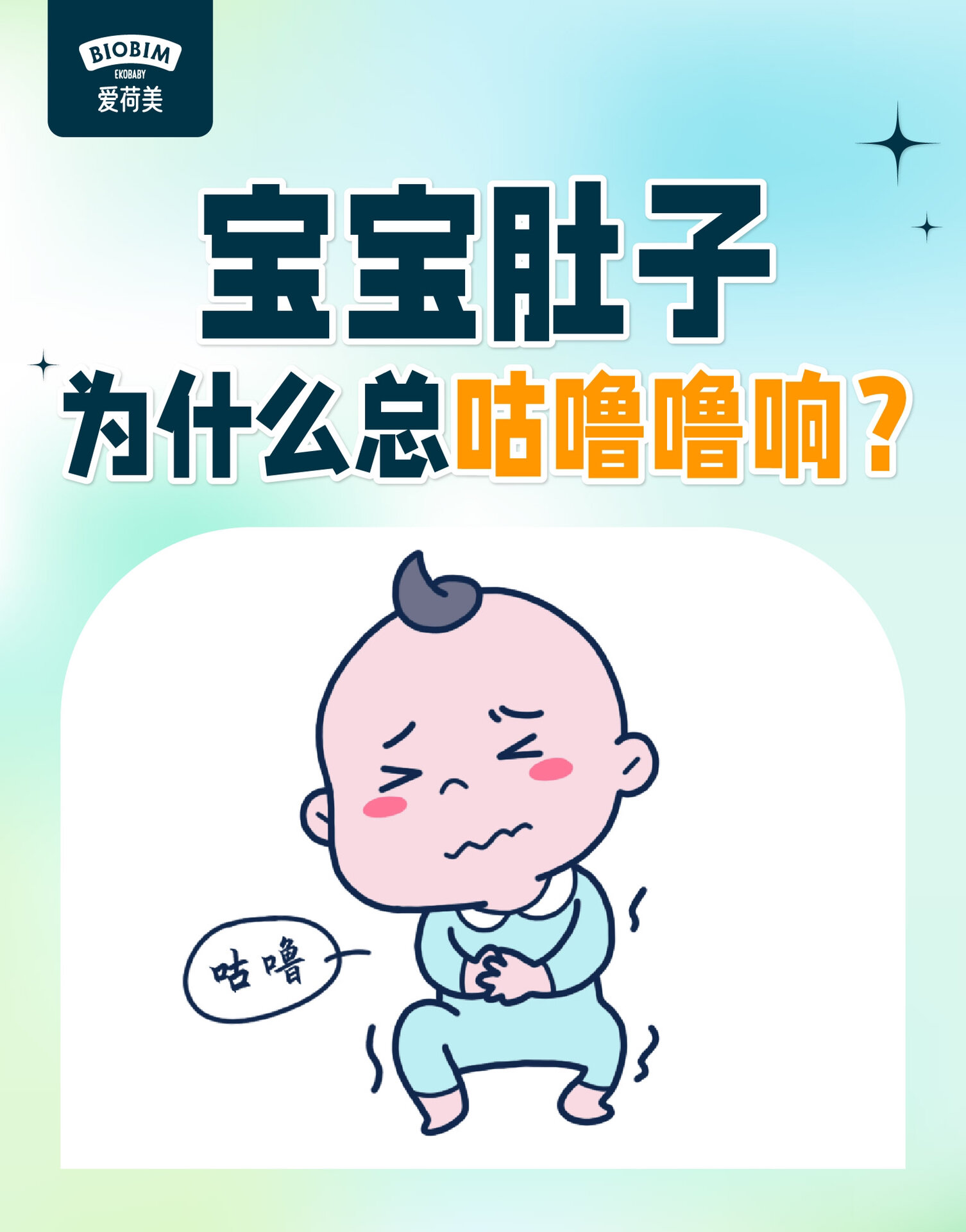 新生儿肚子咕咕响怎么回事