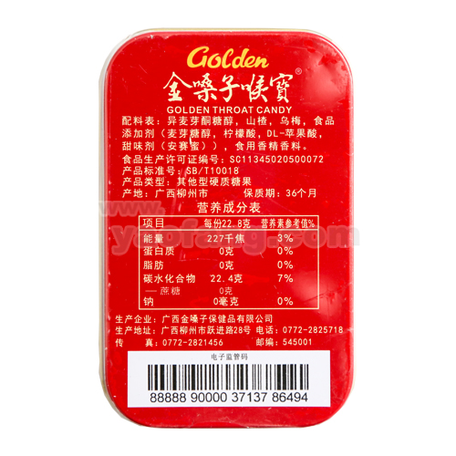 金嗓子喉宝说明书