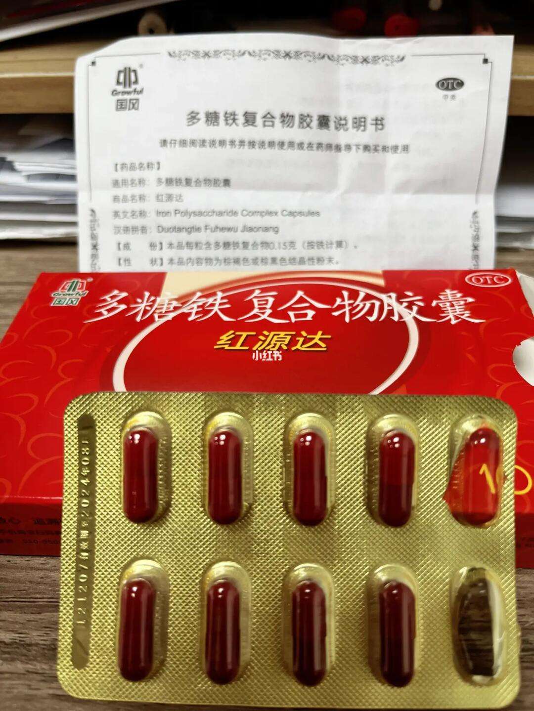 多糖铁复合物胶囊