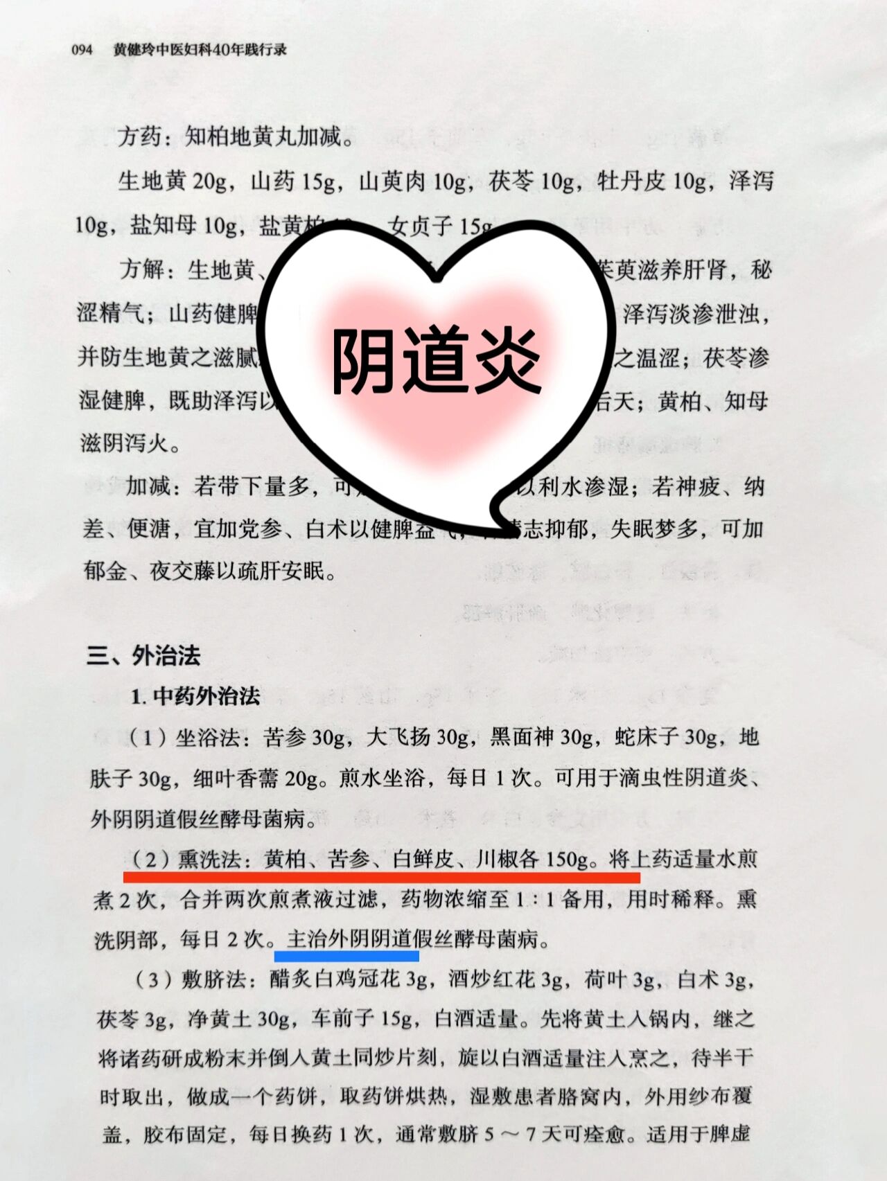 治疗妇科炎症的偏方