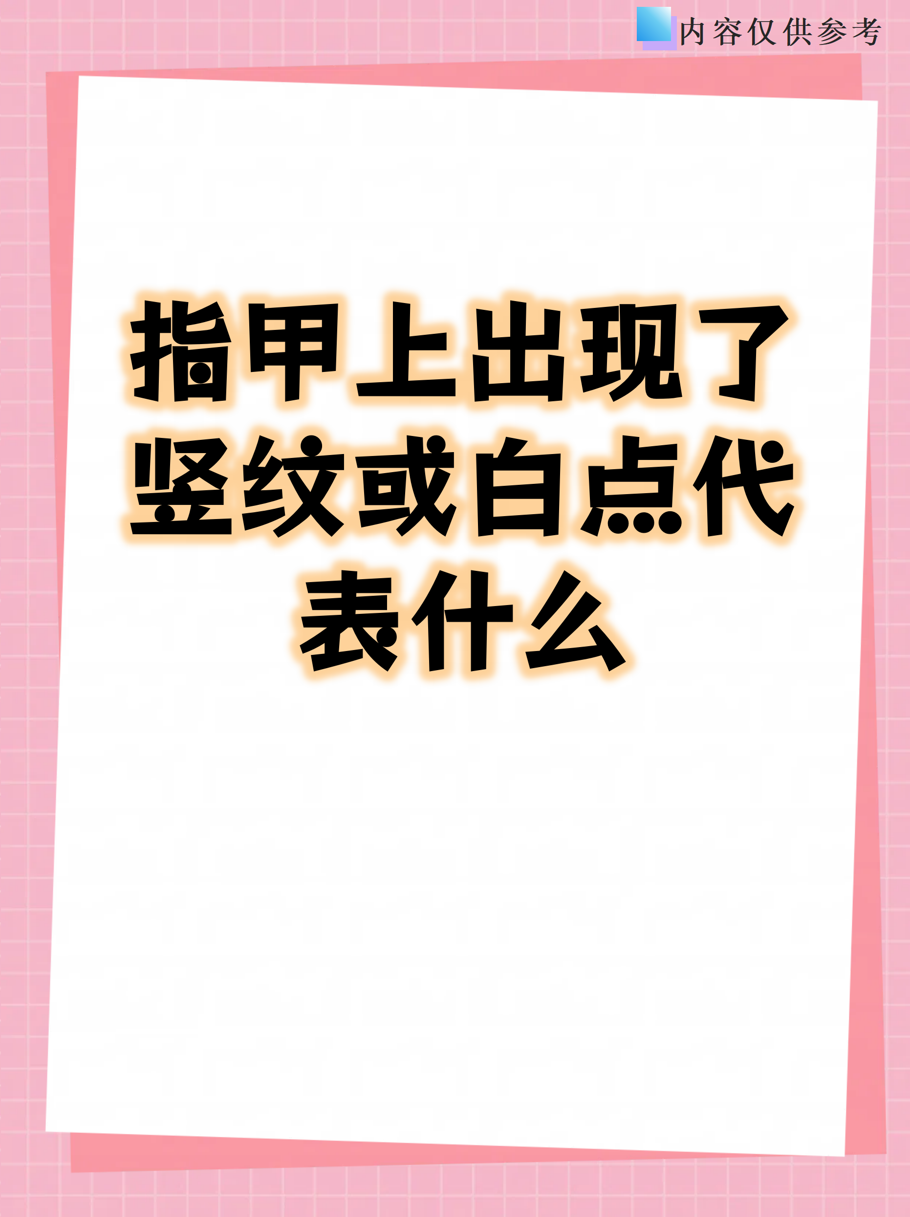 指甲盖有白点是什么原因