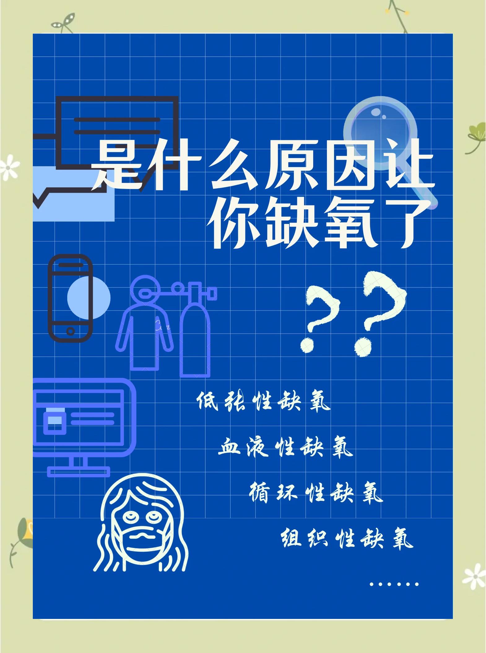 胎儿宫内缺氧的原因