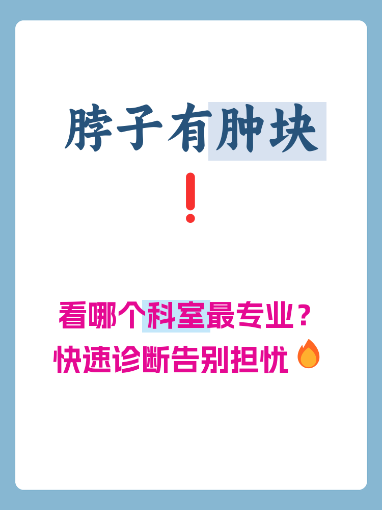 淋巴结肿大挂什么科室