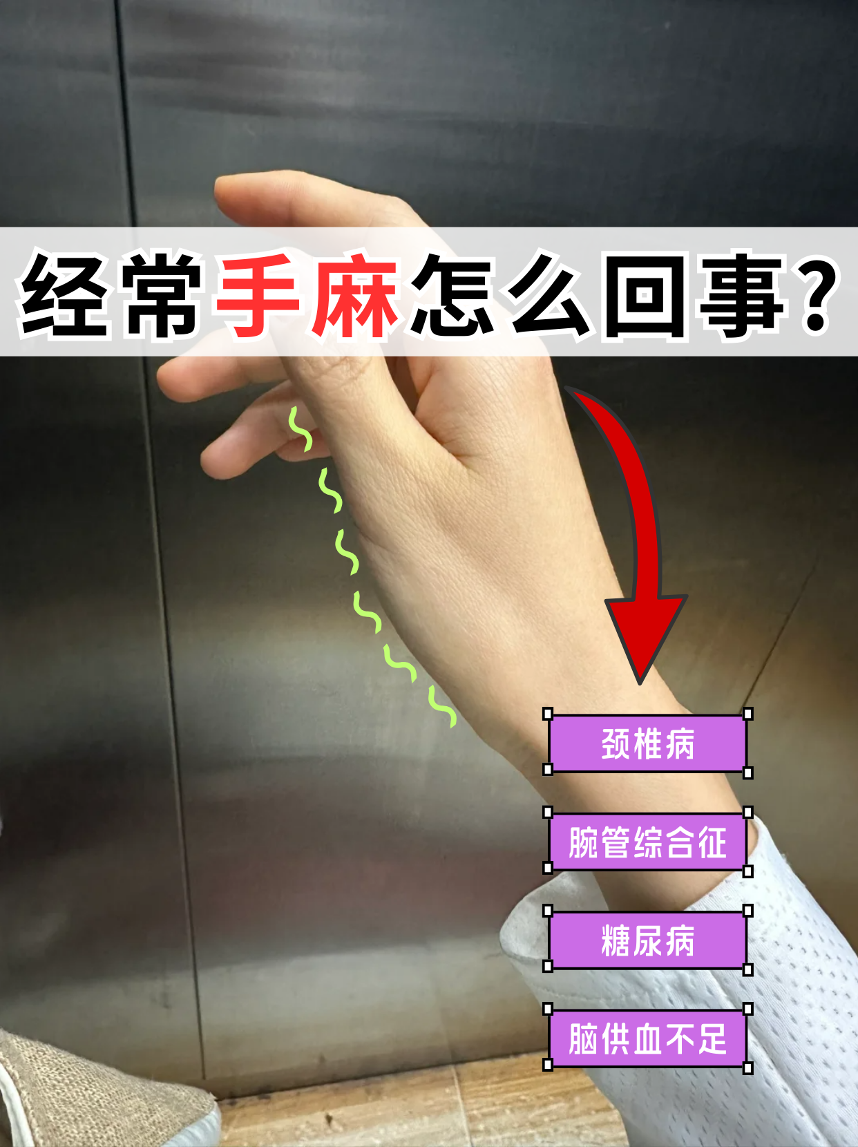 右手发麻是怎么回事?