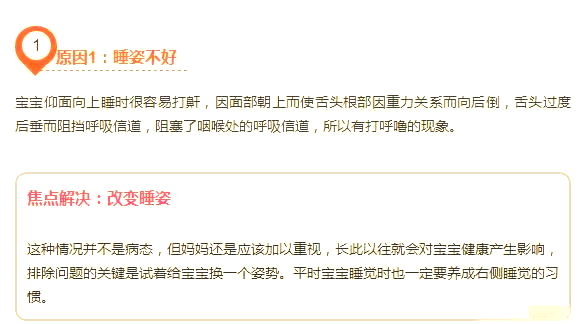 婴儿睡觉打呼噜是怎么回事