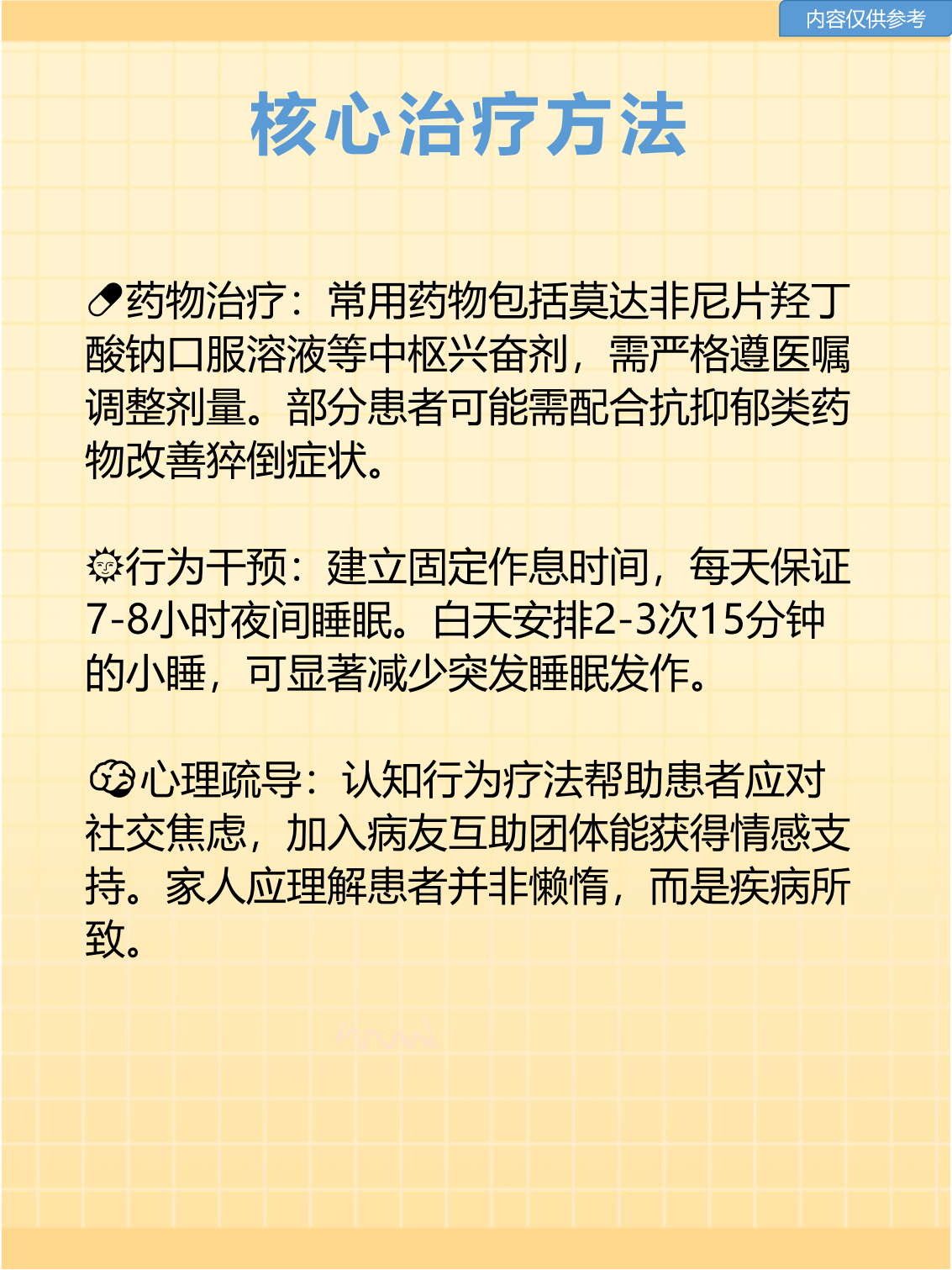 什么叫发作性睡病