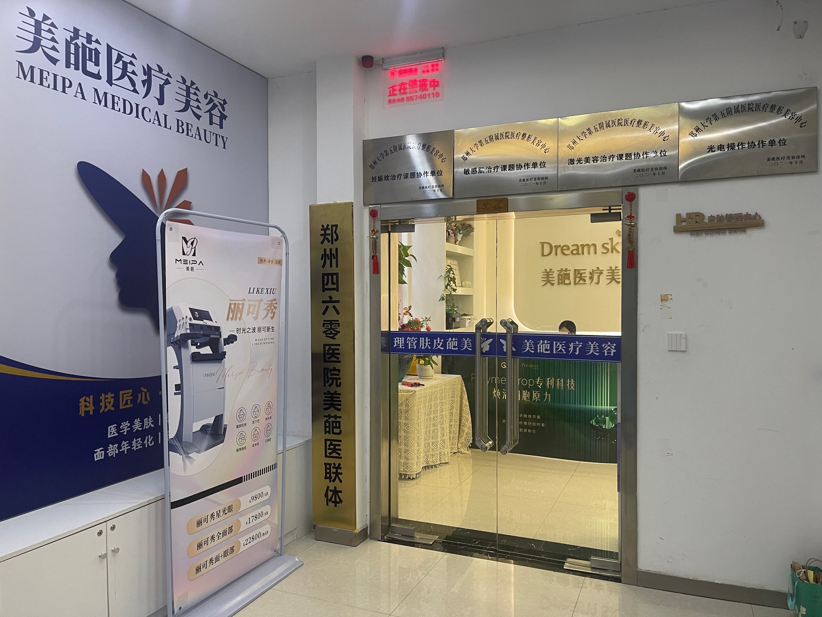 南京皮肤研究所