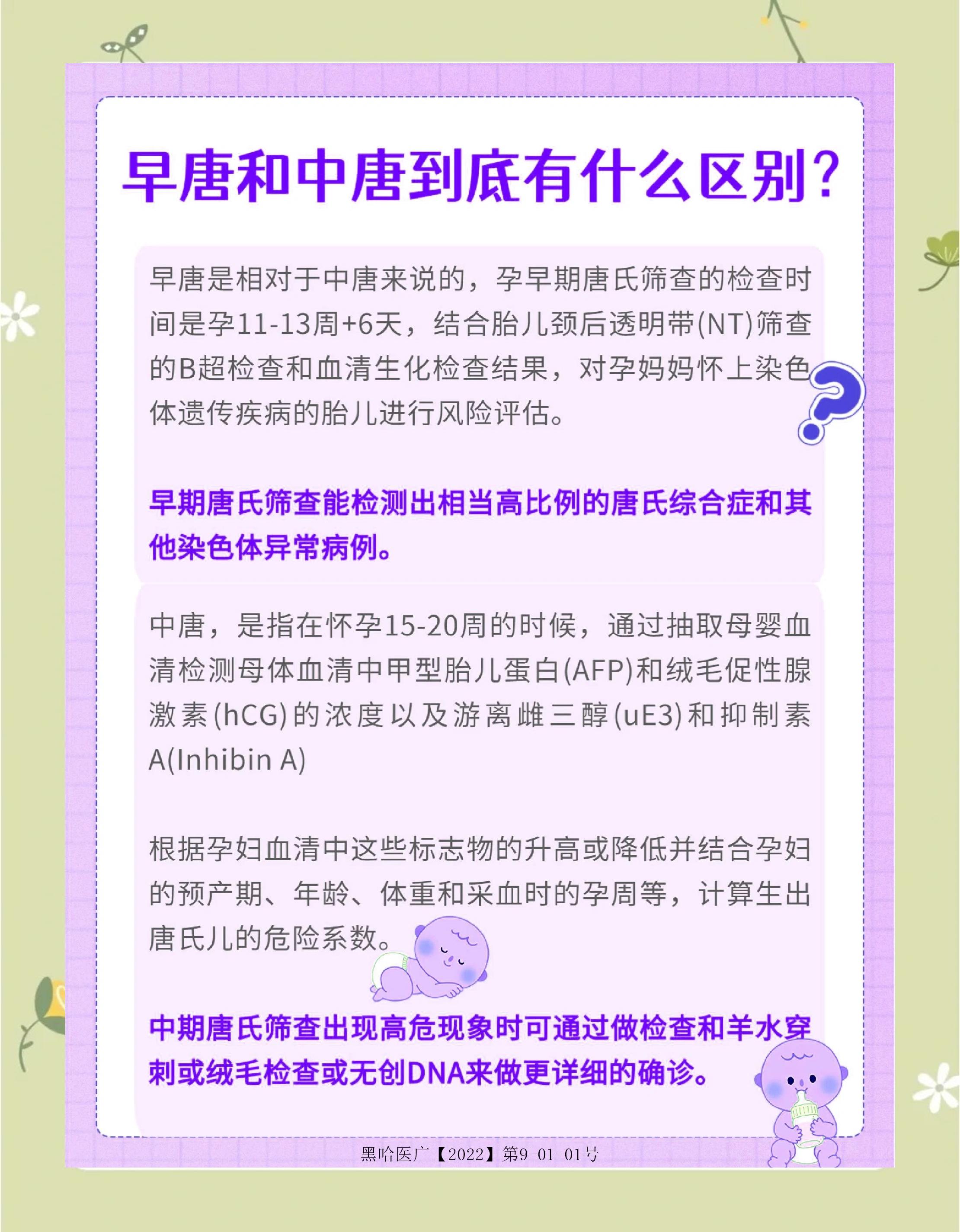 唐筛低风险生出唐宝宝怎么办