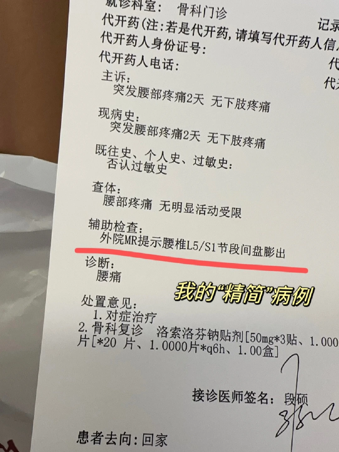 腰间盘突出能喝酒吗