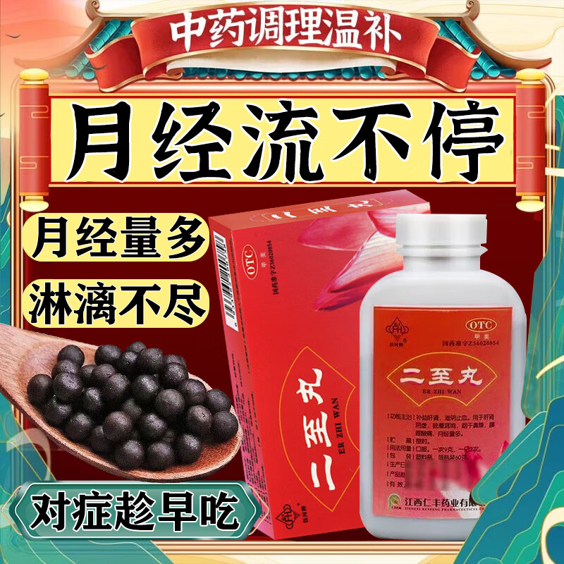 月经淋漓不尽吃什么药