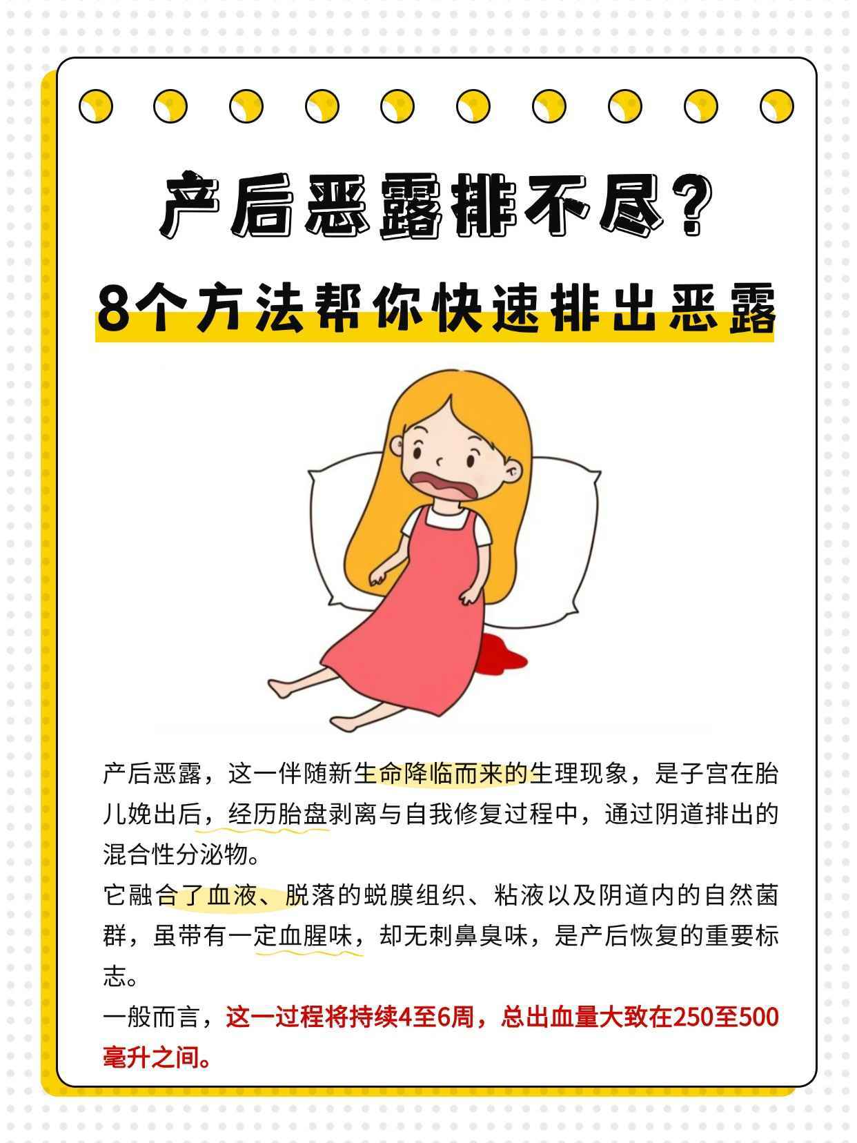 刨腹产恶露多久能排完?