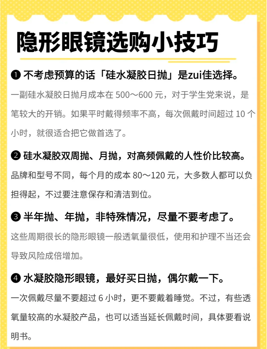 经常戴隐形眼镜怎么护理