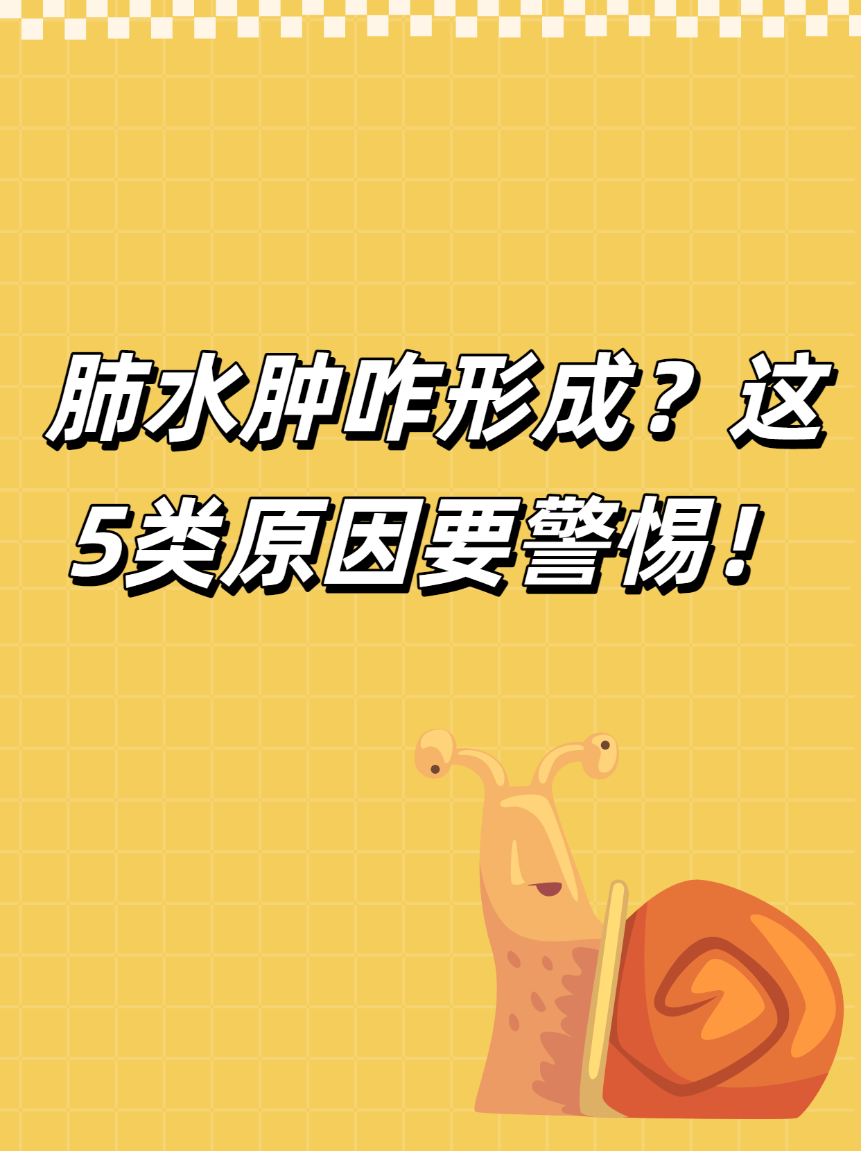 肺水肿能活多久