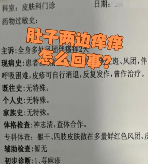 腹部发痒,是怎么回事
