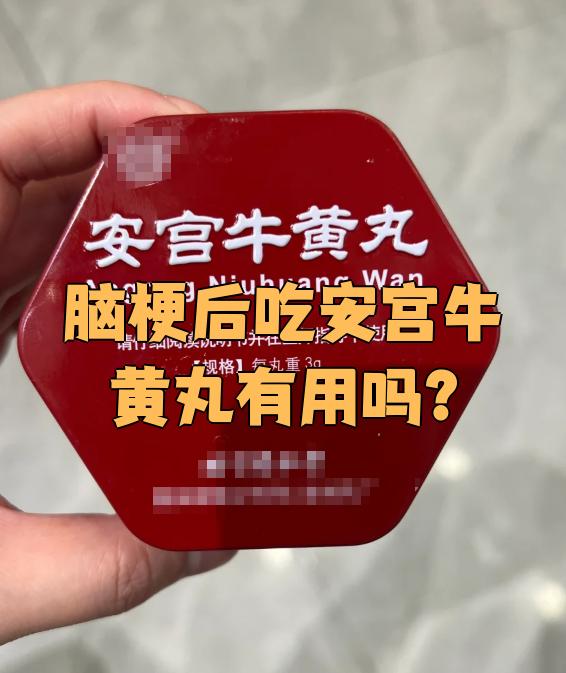 没病能吃安宫牛黄丸吗