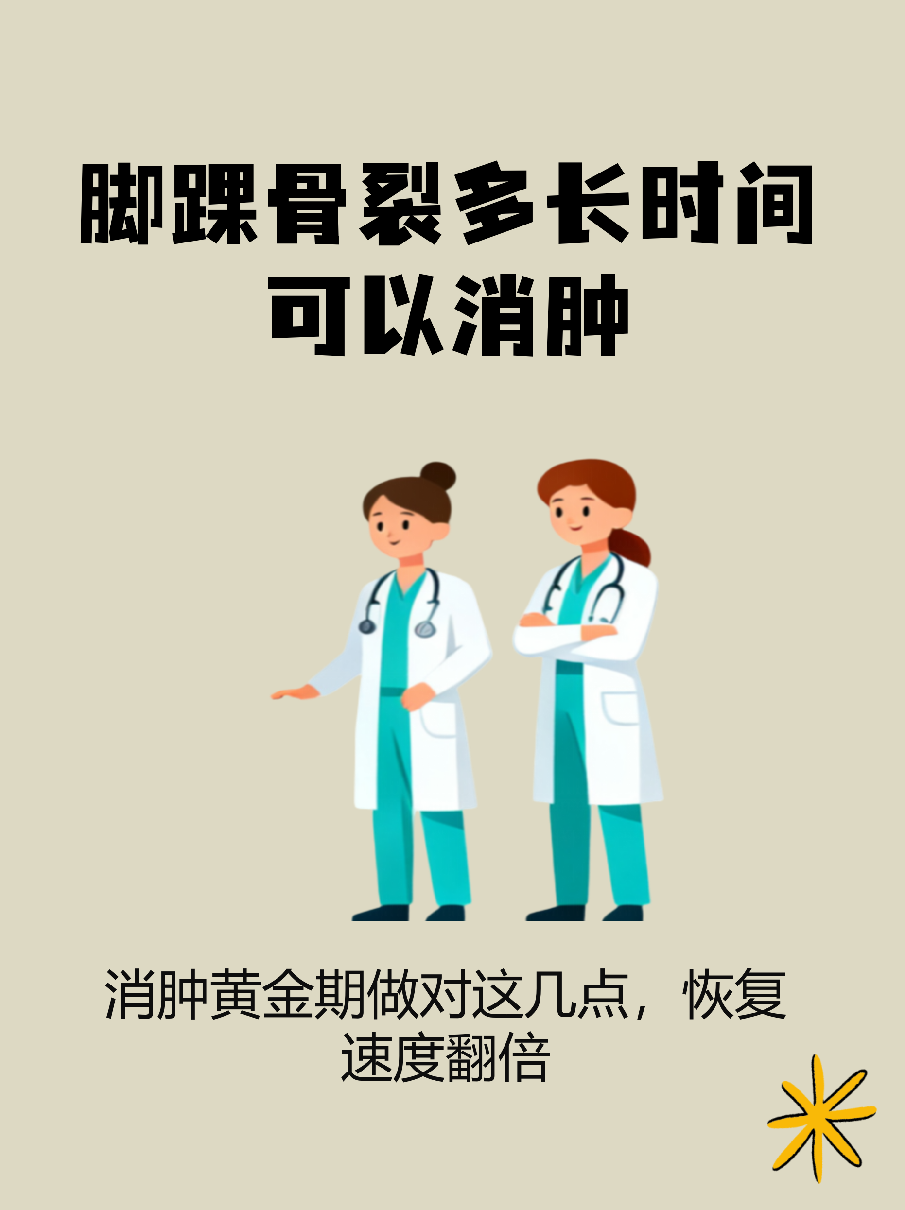 脚踝骨裂怎么恢复正常