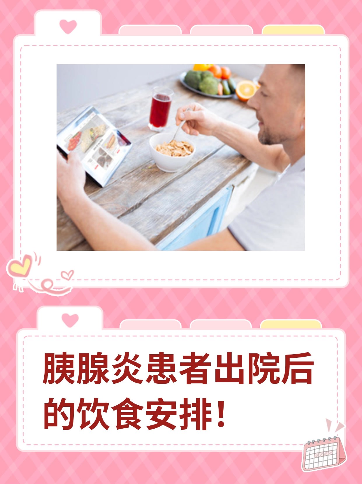 胰腺炎出院了吃什么