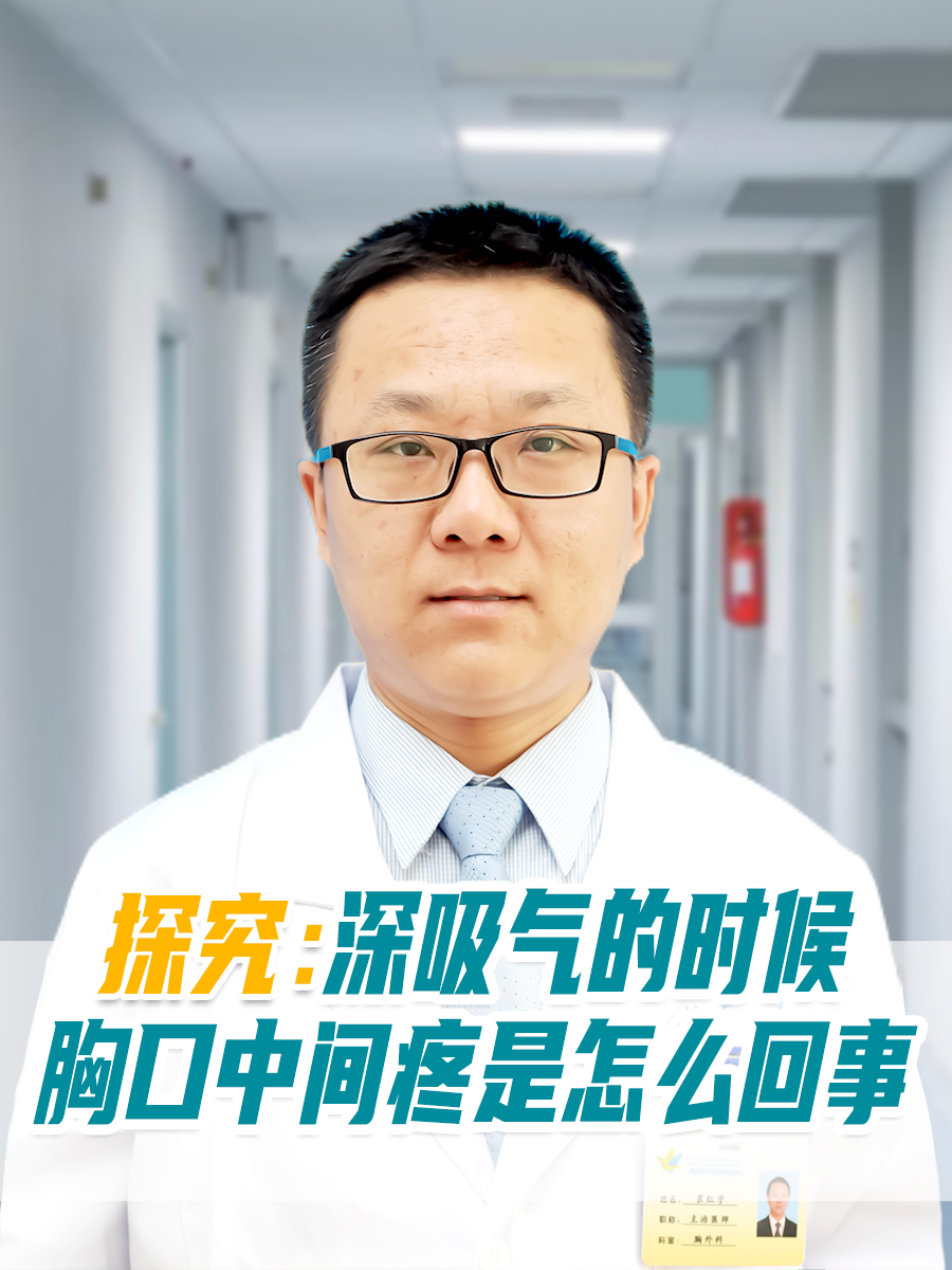 一觉醒来胸口正中间疼是怎么回事