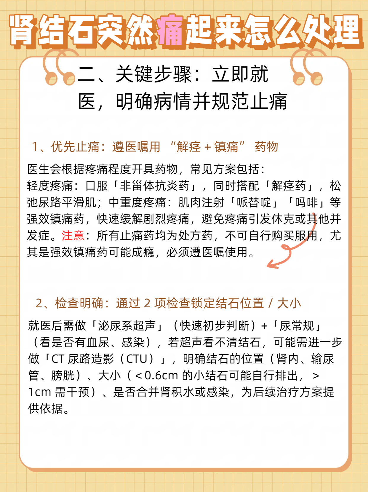 肾结石一直疼怎么办